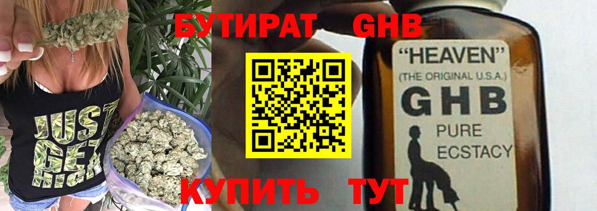 Бутират  Вход с VPN  Октябрьский  Бутират 1.4BDO 