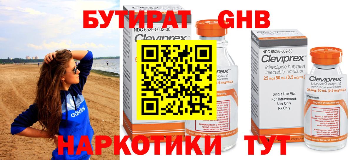 БУТИРАТ жидкий экстази  БУТИРАТ  Октябрьский 