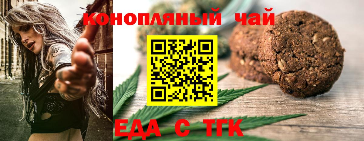 Еда ТГК конопля Октябрьский