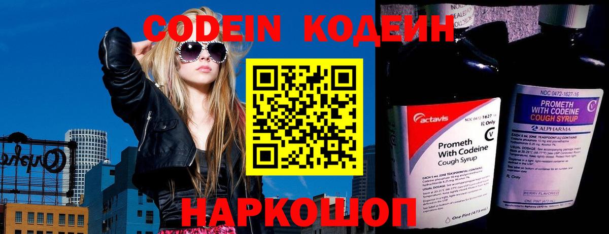 Codein Purple Drank  Кодеин напиток Lean (лин)  Вход с VPN  Октябрьский 