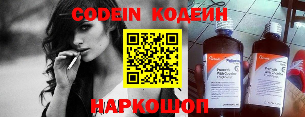 Codein Purple Drank Октябрьский